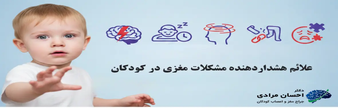 شاخص‌های اولیه سلامت مغز